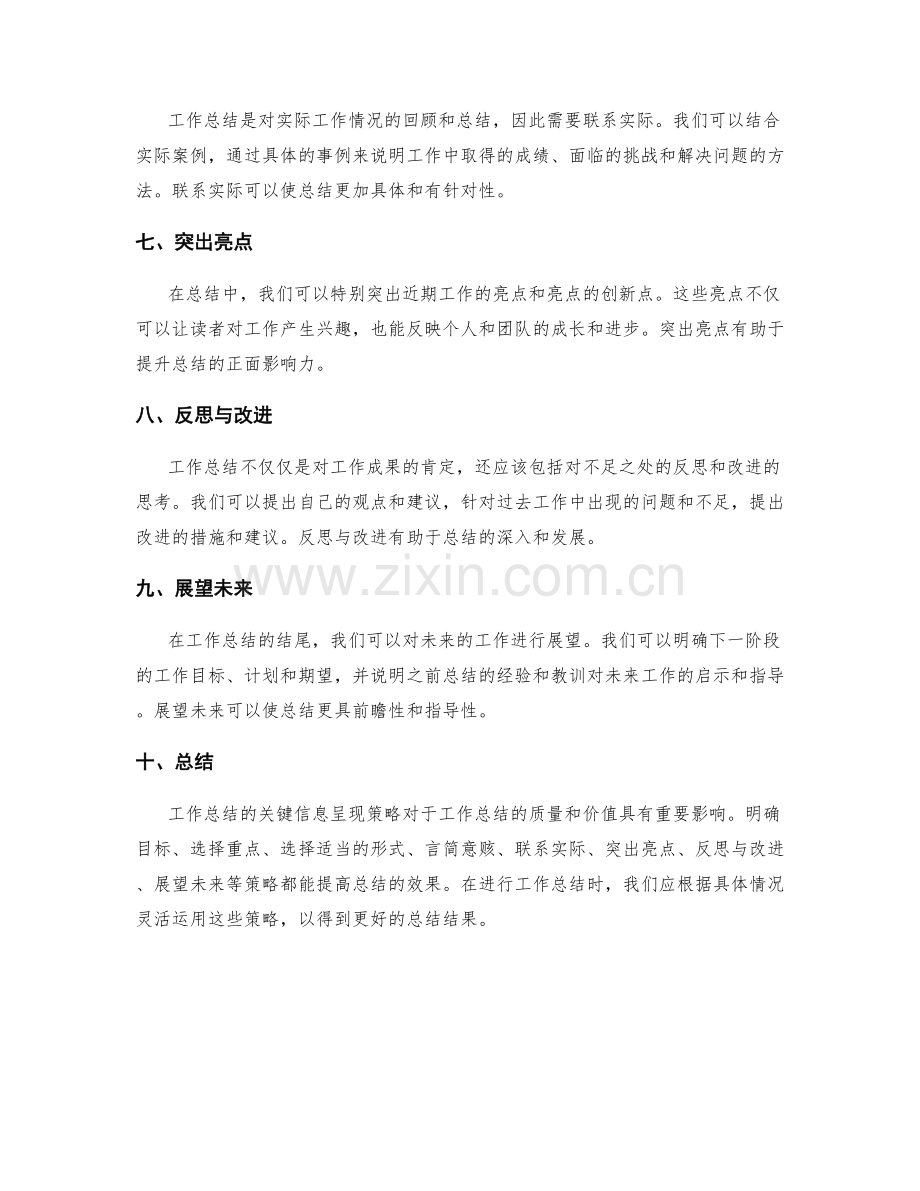 工作总结的关键信息呈现策略.docx_第2页