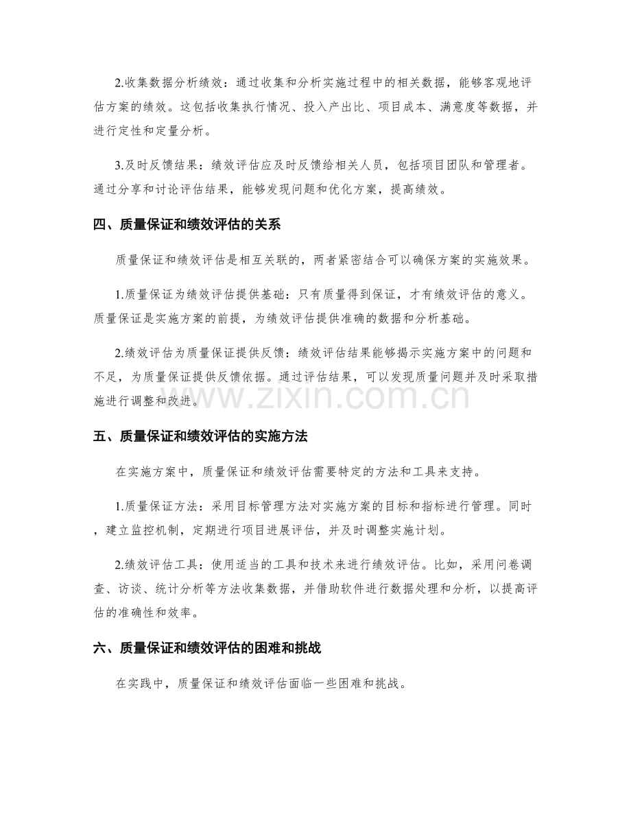 实施方案中的质量保证和绩效评估.docx_第2页