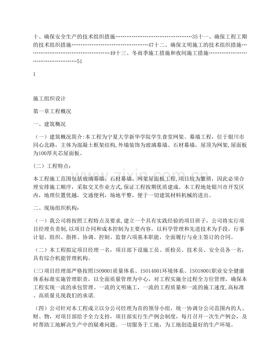 石材幕墙及玻璃幕墙施工方案.docx_第2页