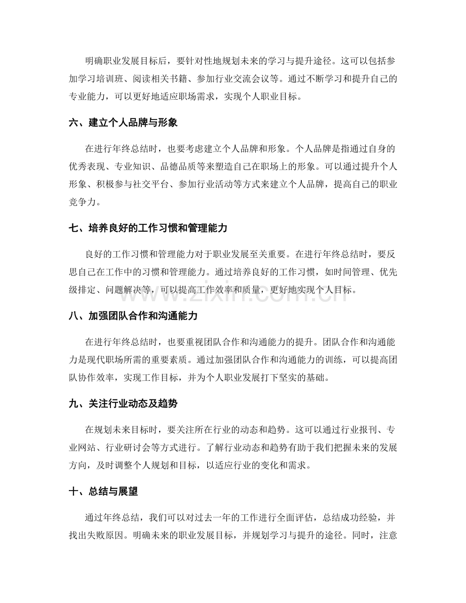 年终总结的业绩评估与未来规划目标制定方法.docx_第2页