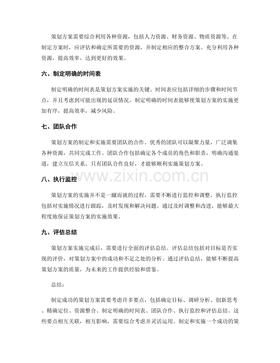 策划方案的核心要点与落地策略.docx_第2页