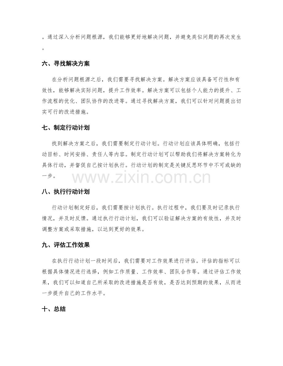 工作总结的关键反思环节.docx_第2页