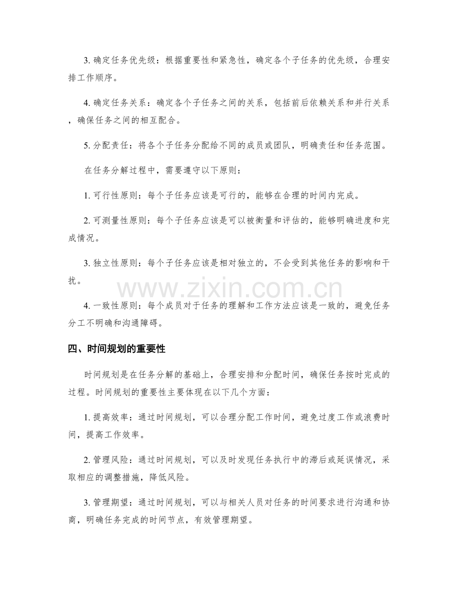 优化任务分解与时间规划的工作计划.docx_第2页