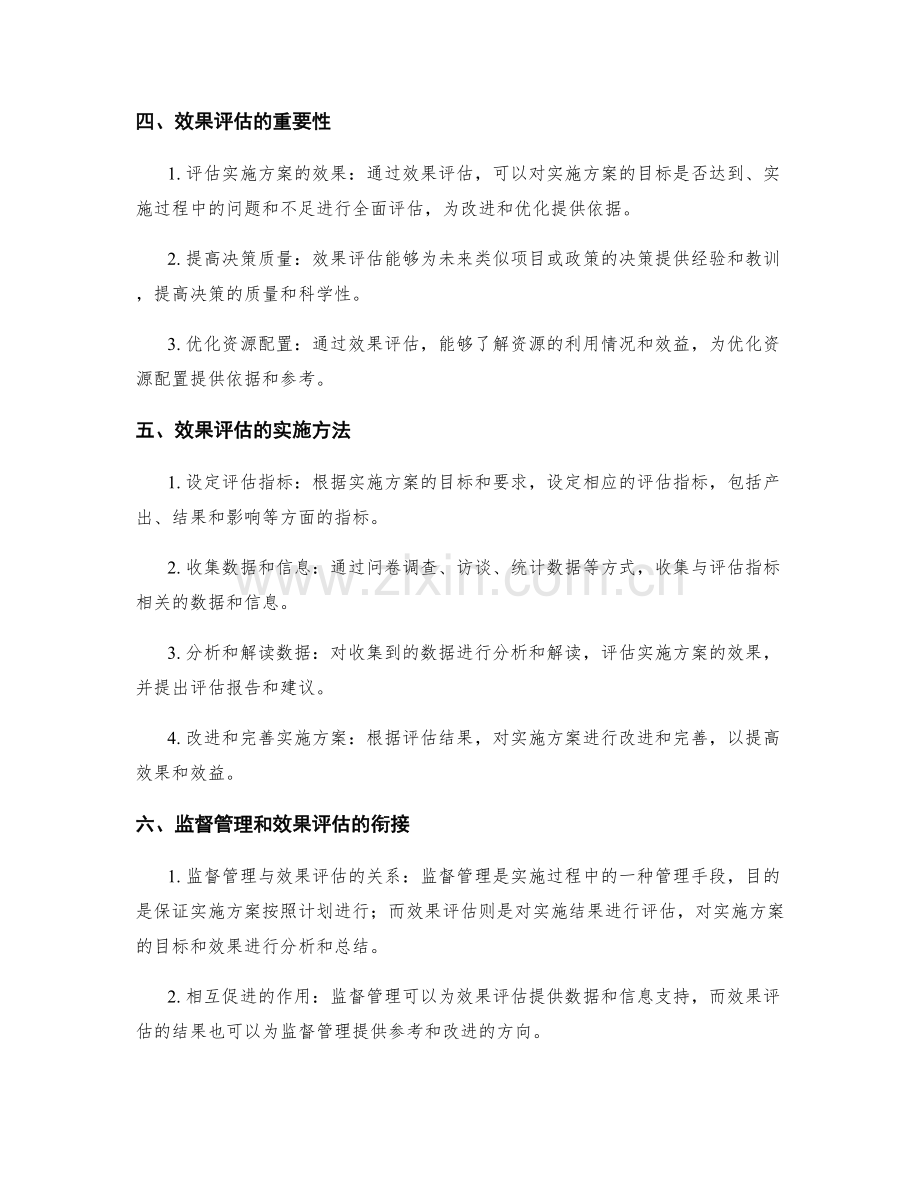 实施方案的监督管理和效果评估.docx_第2页