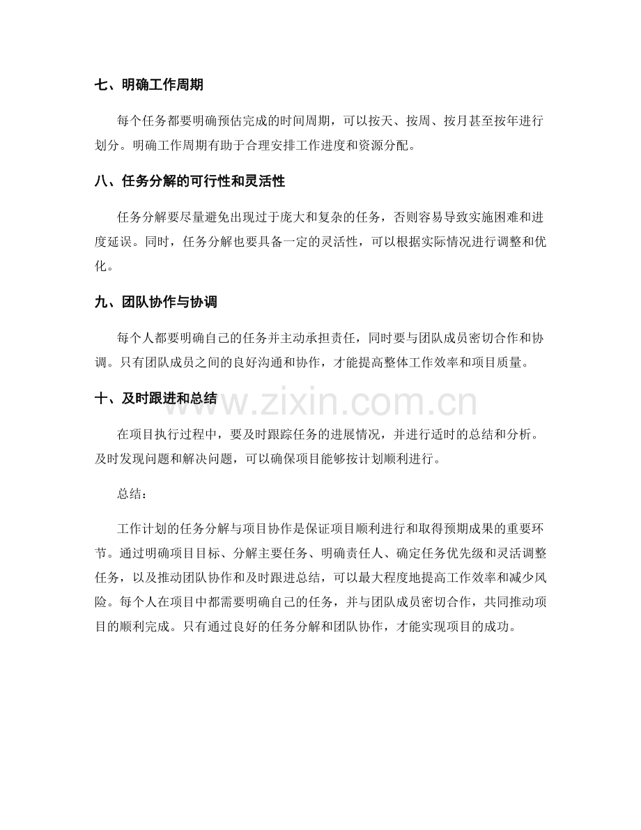 工作计划的任务分解与项目协作.docx_第2页