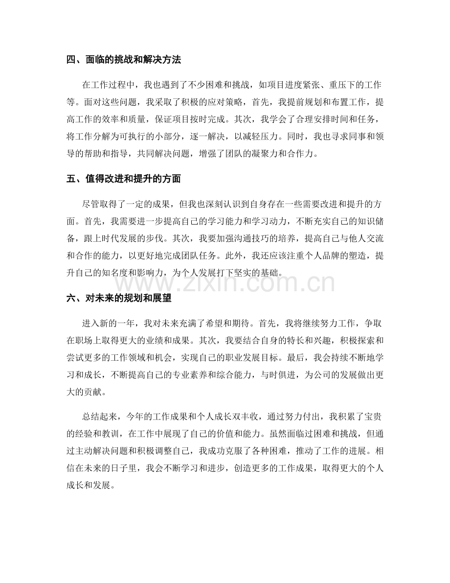 年终总结的工作成果和个人成长.docx_第2页