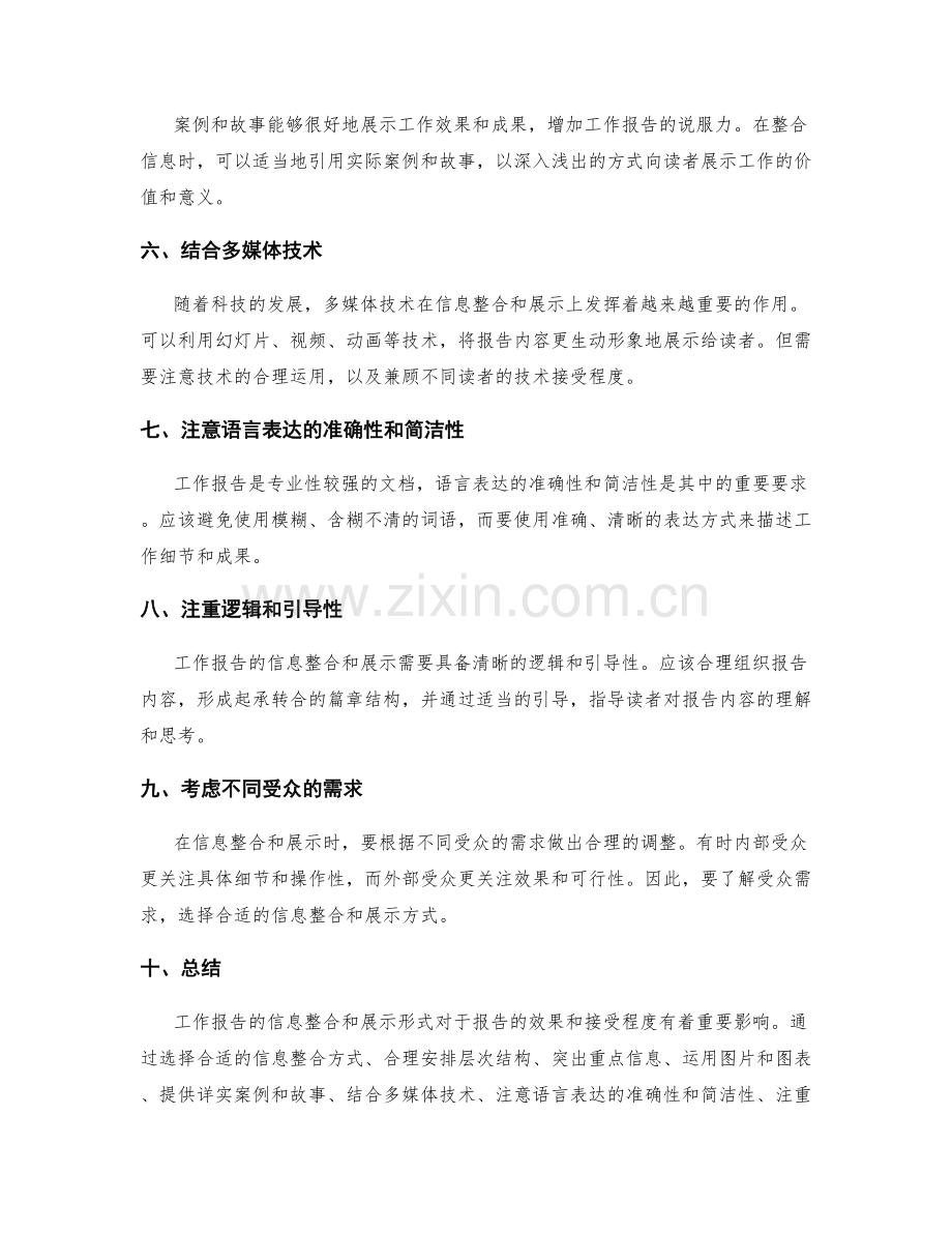 工作报告的信息整合与展示形式.docx_第2页