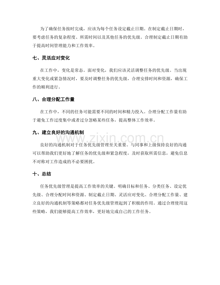 提高工作效率的任务优先级管理.docx_第2页