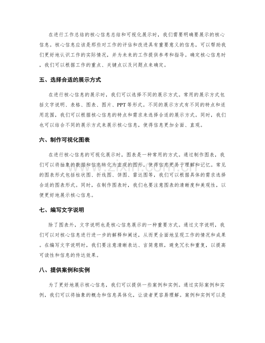 工作总结的核心信息总结和可视化展示.docx_第2页