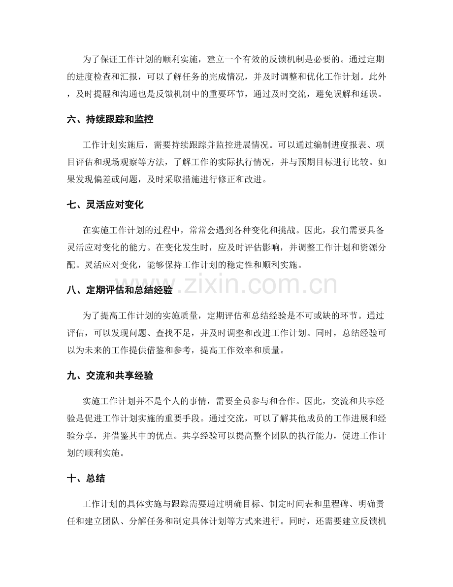 工作计划的具体实施与跟踪.docx_第2页