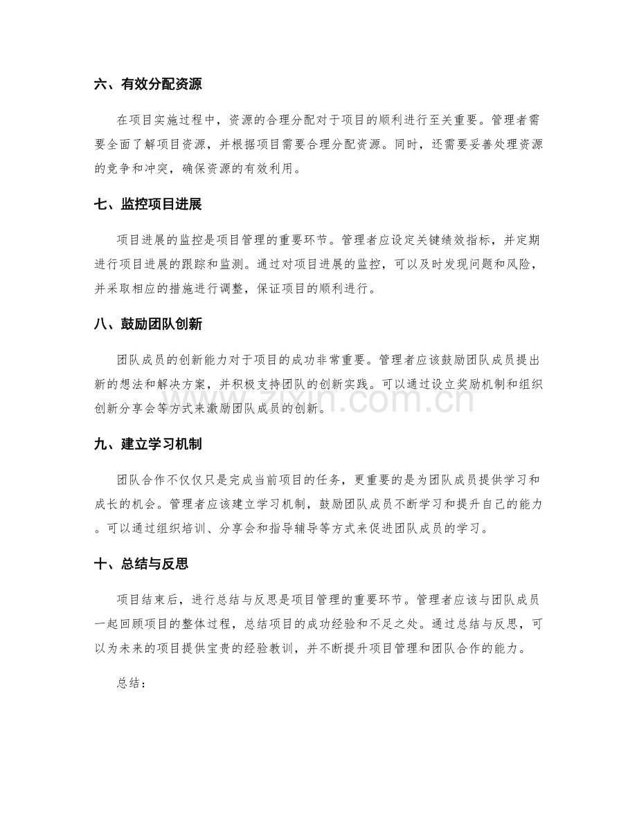 实施方案的项目管理与团队合作技巧分享.docx_第2页