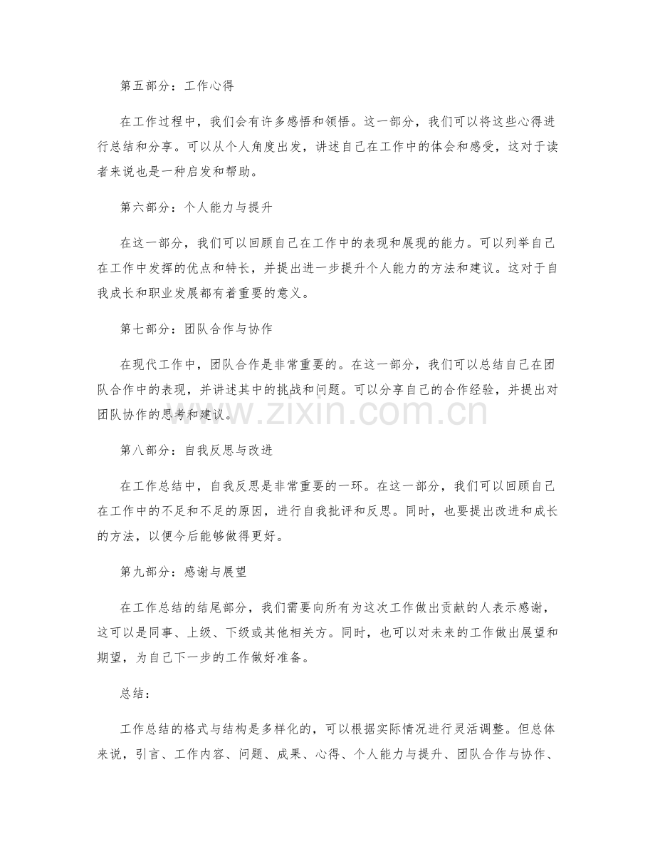 工作总结的格式与结构示范.docx_第2页