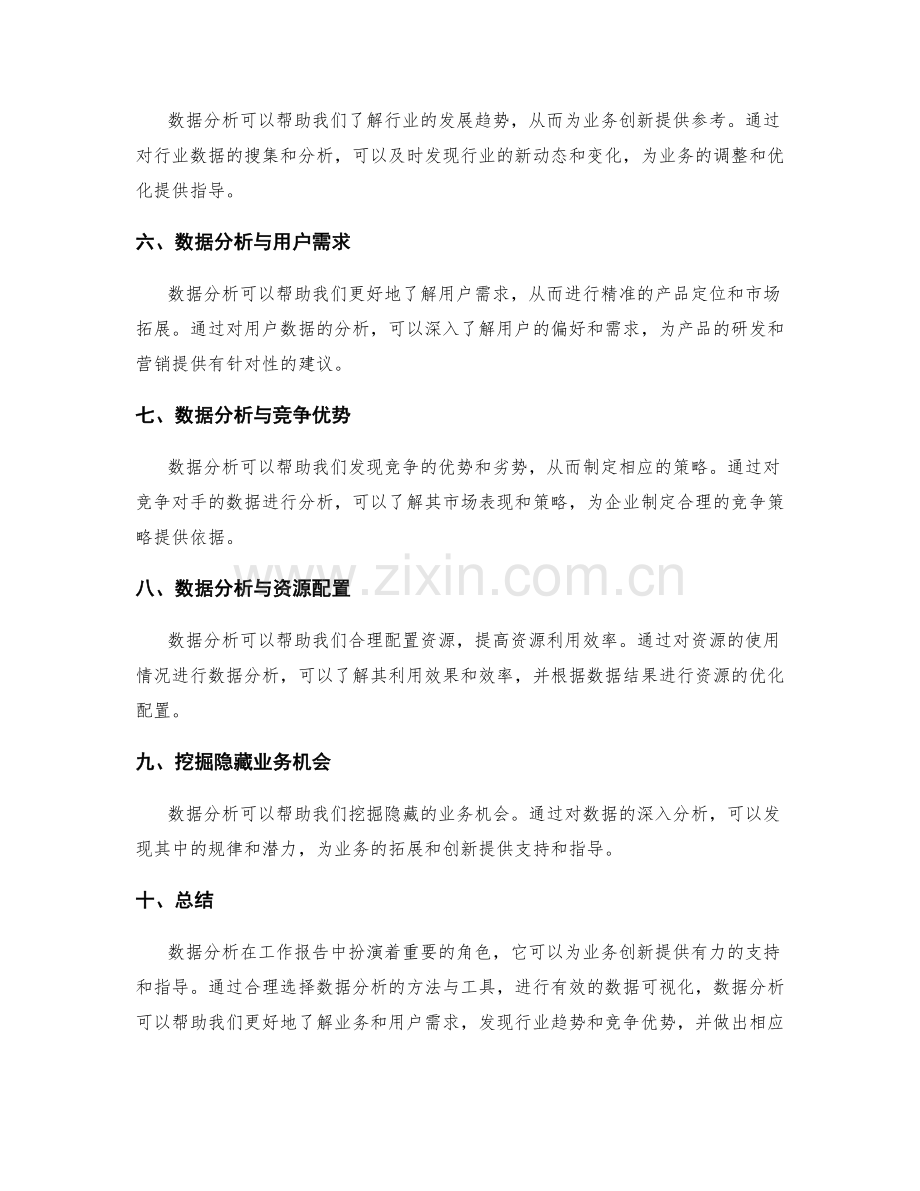 工作报告中的数据分析与业务创新.docx_第2页