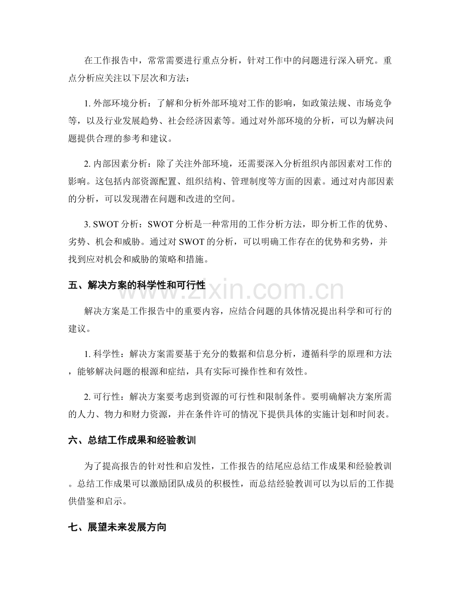 工作报告的细节把握和专业结论.docx_第2页