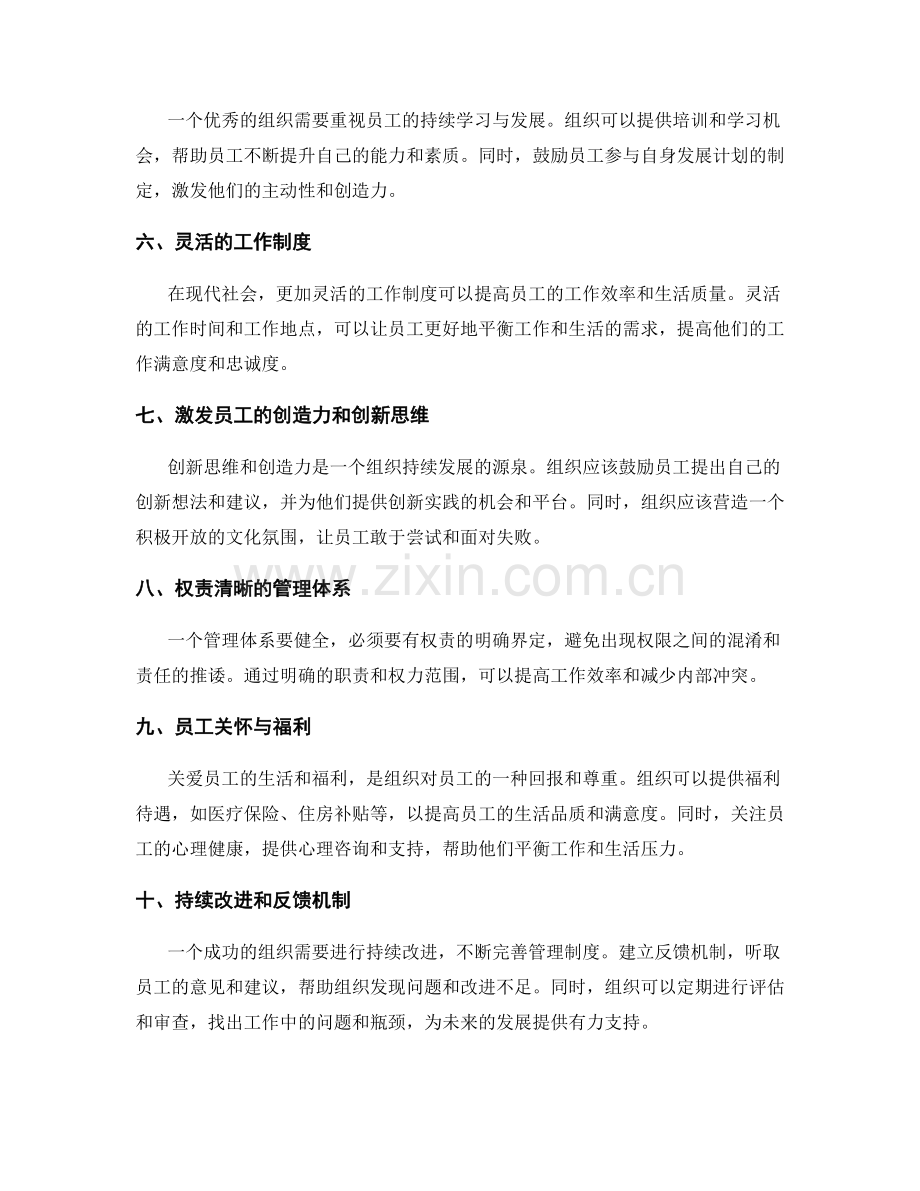 管理制度的卓越实践与经验分享.docx_第2页