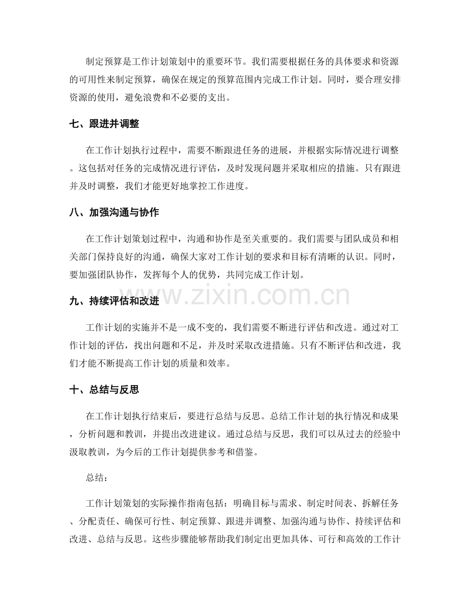 工作计划策划的实际操作指南.docx_第2页