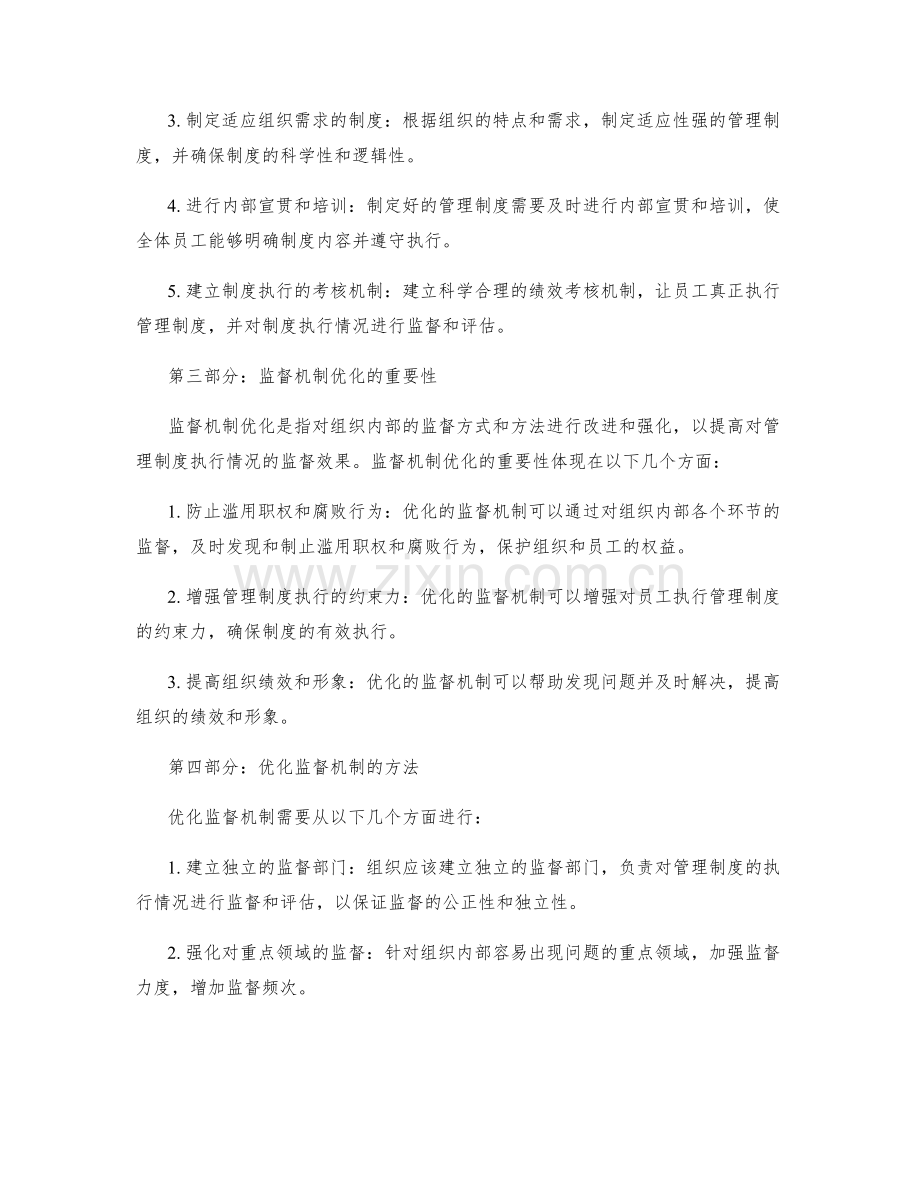 管理制度的规范化落地与监督机制优化.docx_第2页