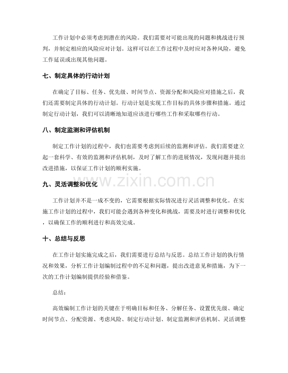 高效编制工作计划的关键步骤与方法.docx_第2页