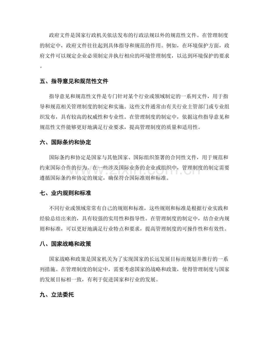 管理制度制定的法律依据.docx_第2页