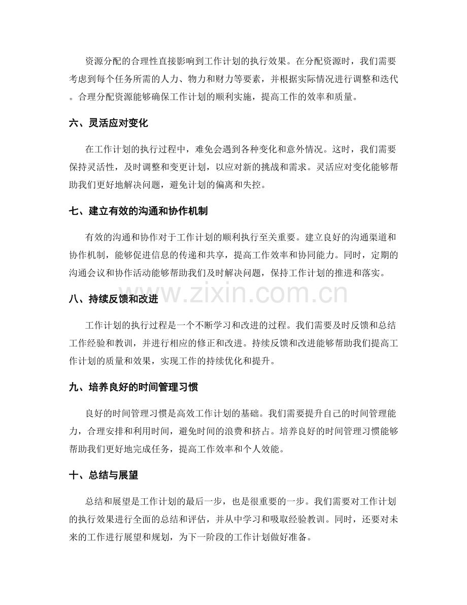 高效的工作计划统筹方法.docx_第2页