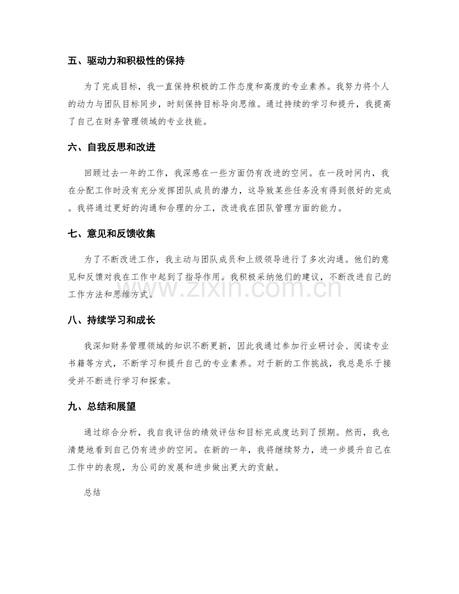 年终总结的绩效评估与目标完成度分析.docx_第2页