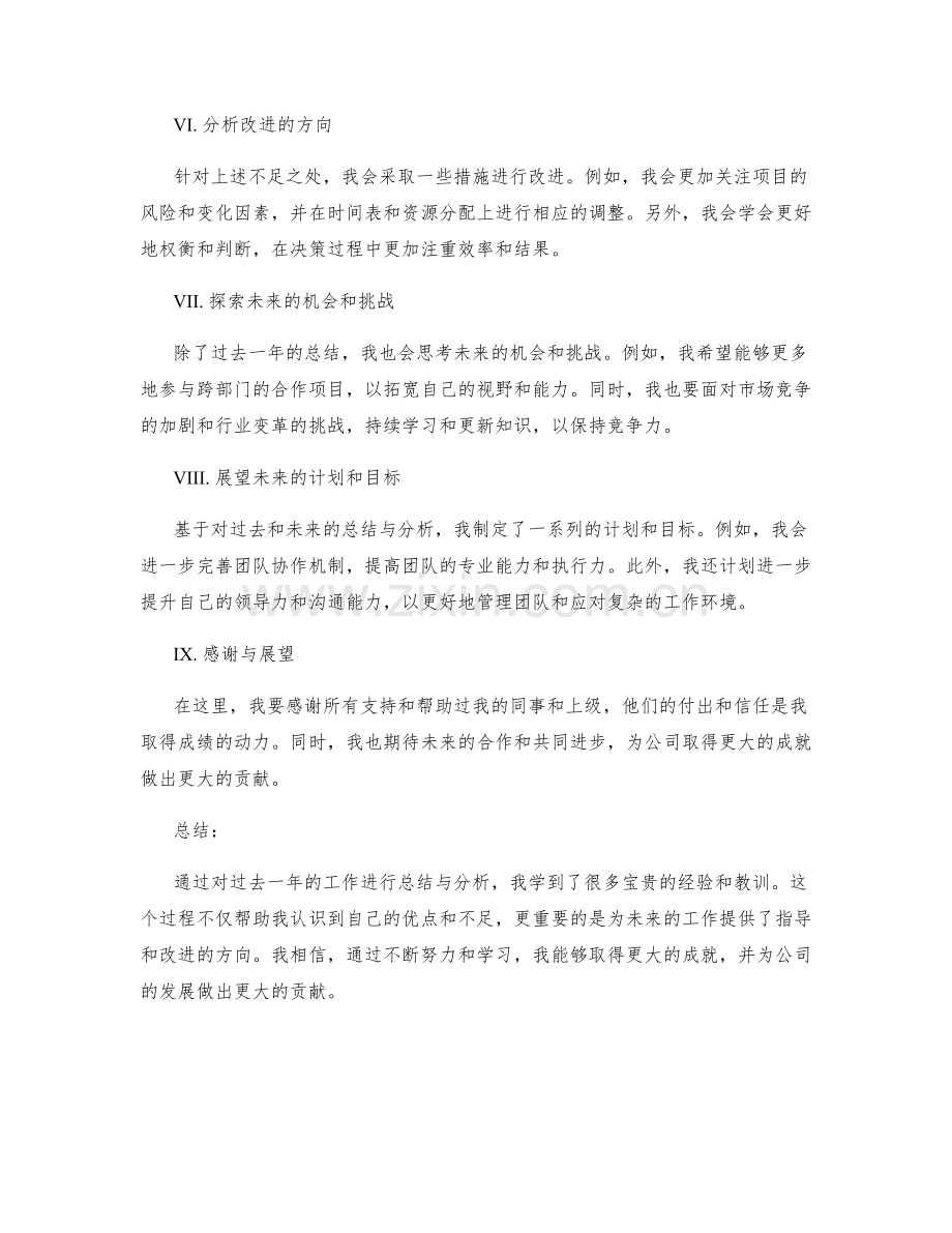 年终总结的工作总结与述职报告.docx_第2页