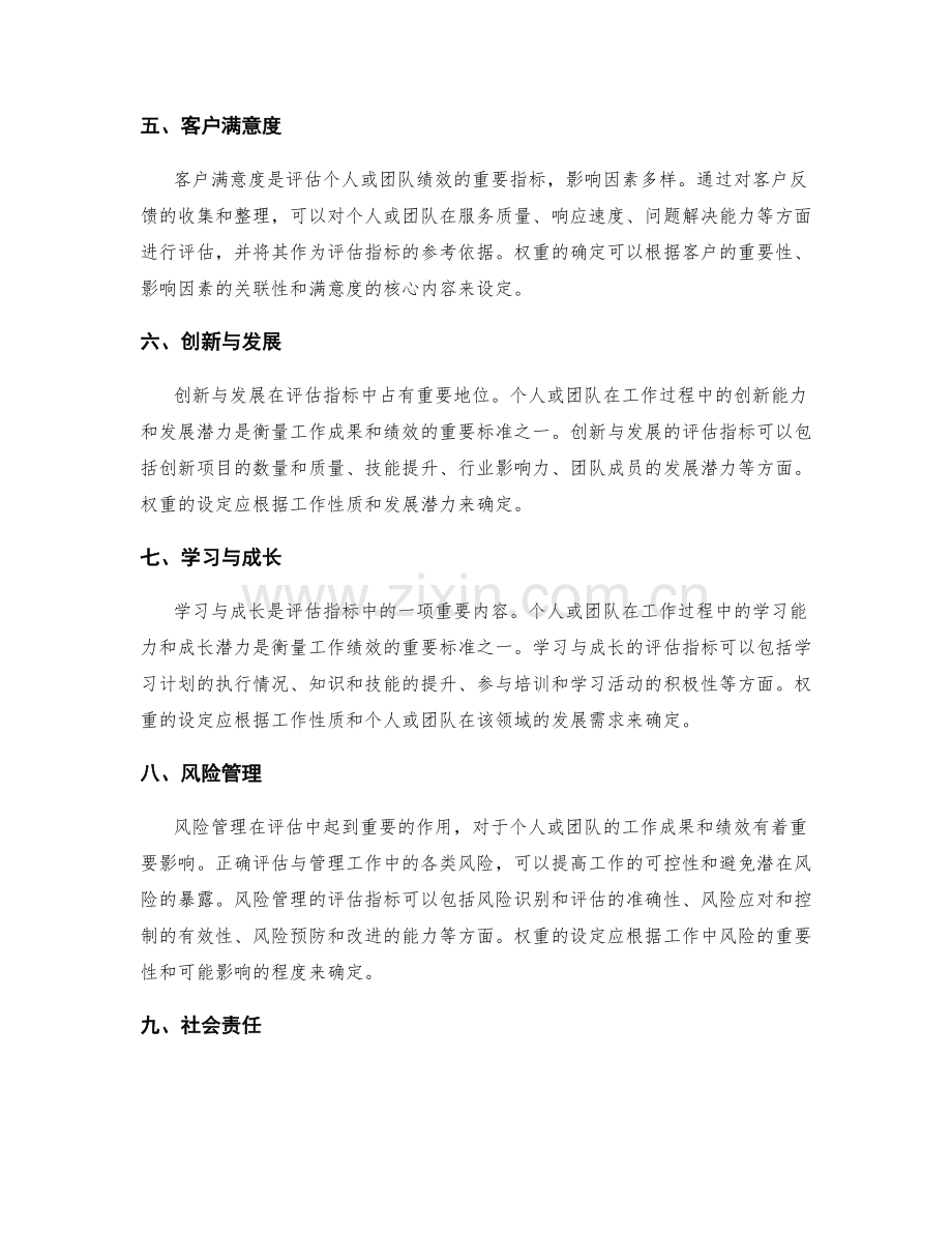 年终总结的关键评估指标与权重.docx_第2页