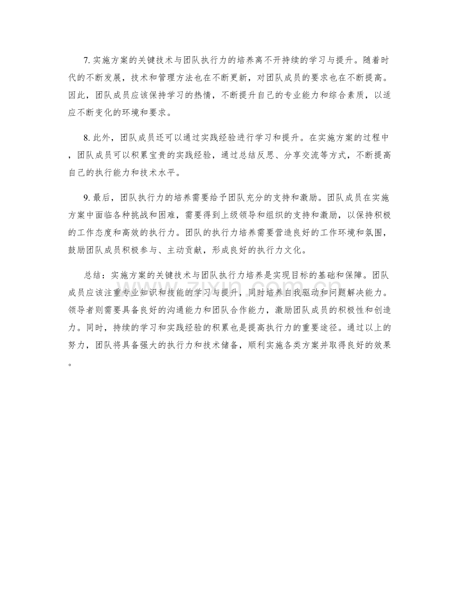 实施方案的关键技术与团队执行力培养.docx_第2页