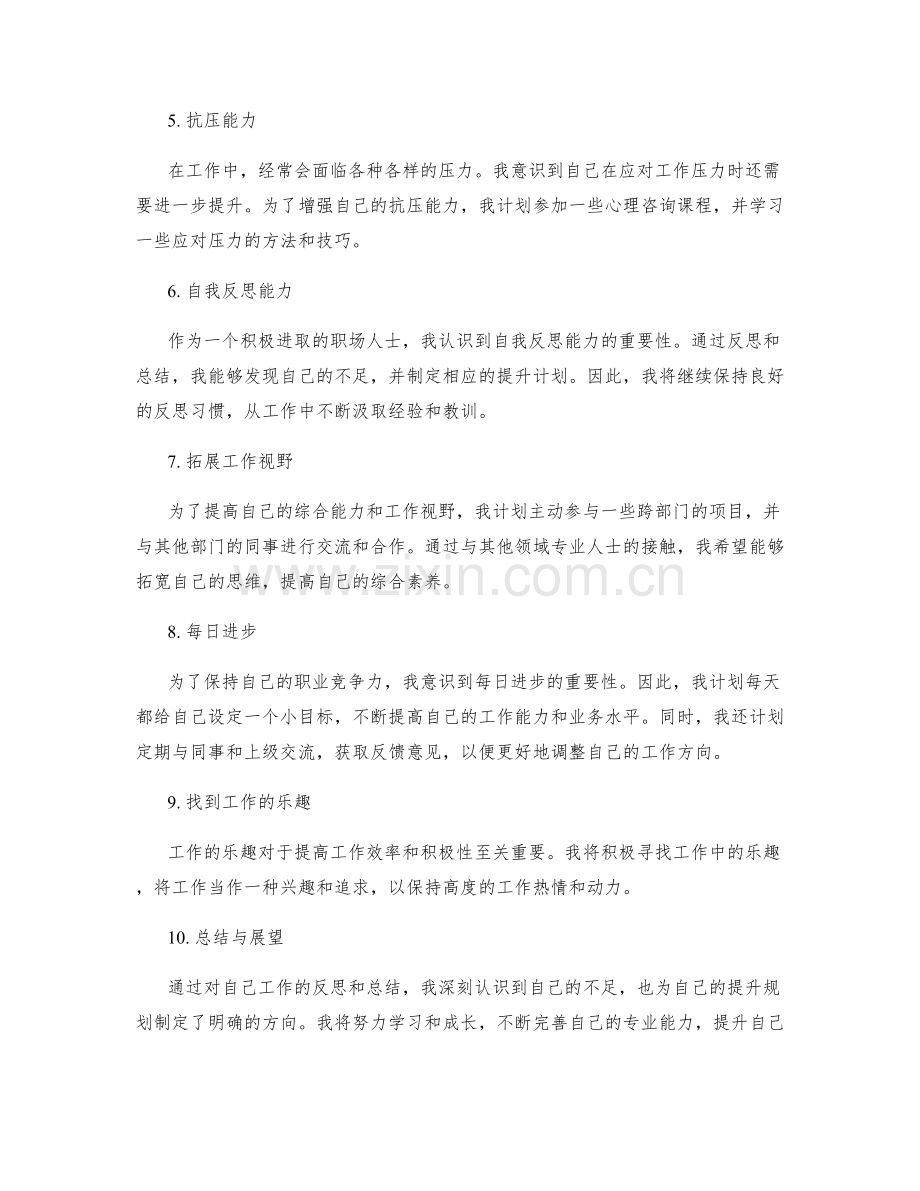 工作总结的反思与提升规划.docx_第2页