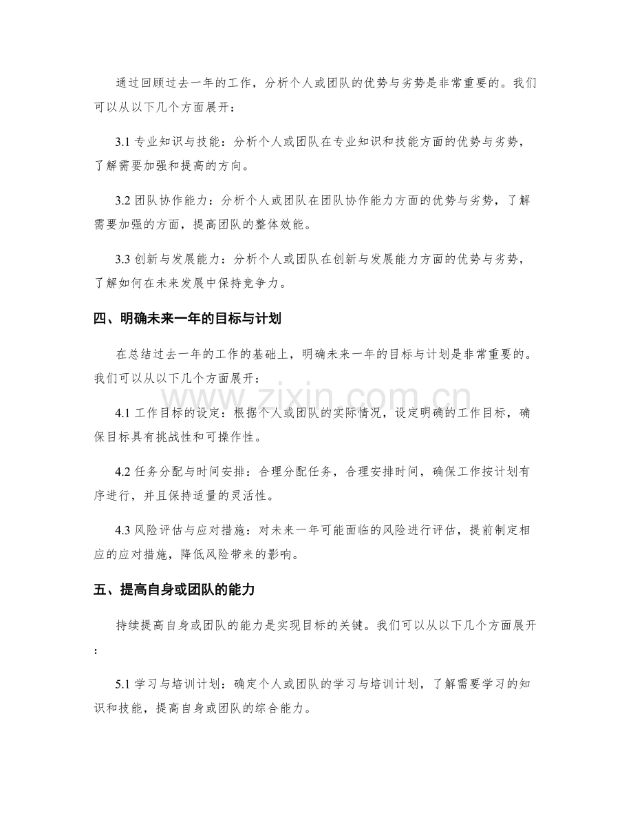 年终总结中必备的内容和要点.docx_第2页