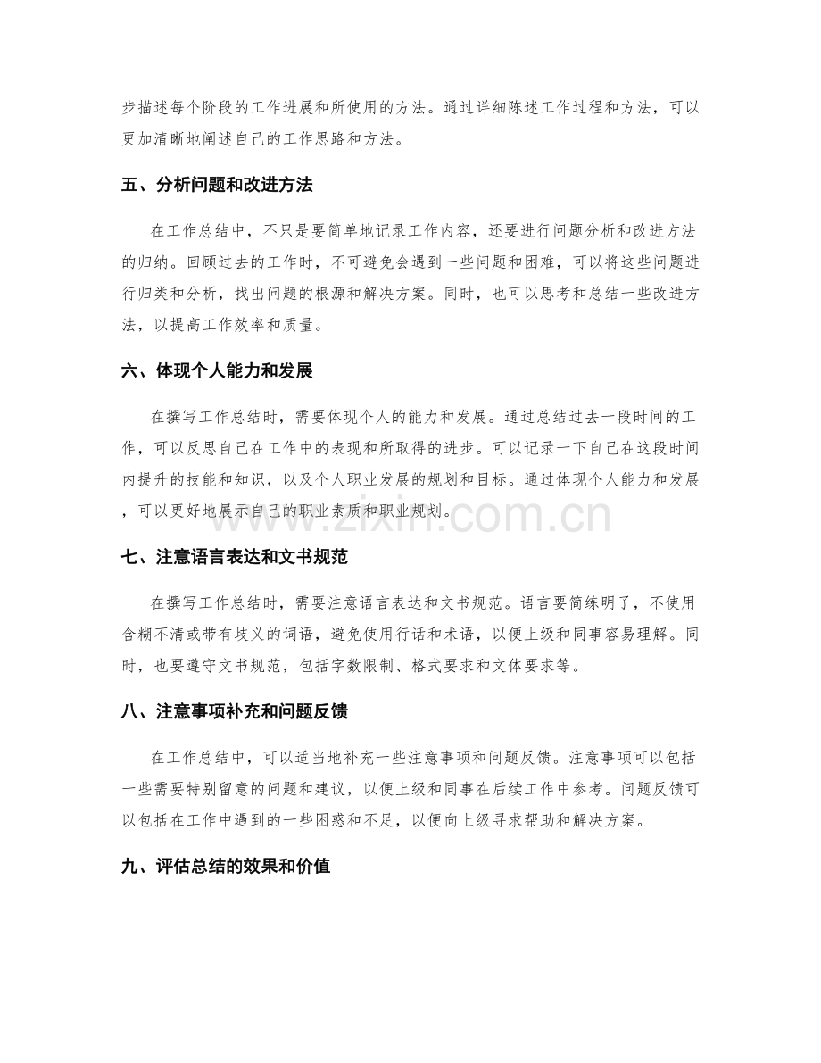 如何撰写清晰且具体的工作总结.docx_第2页