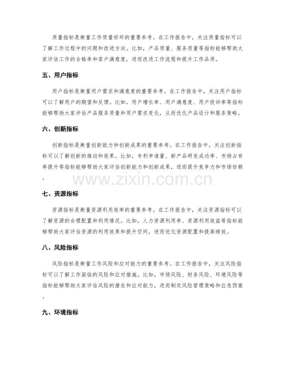 工作报告中需要关注的指标.docx_第2页