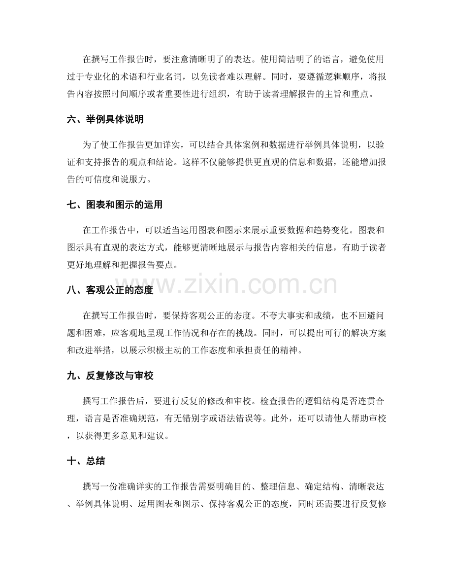 如何准确撰写详实的工作报告.docx_第2页