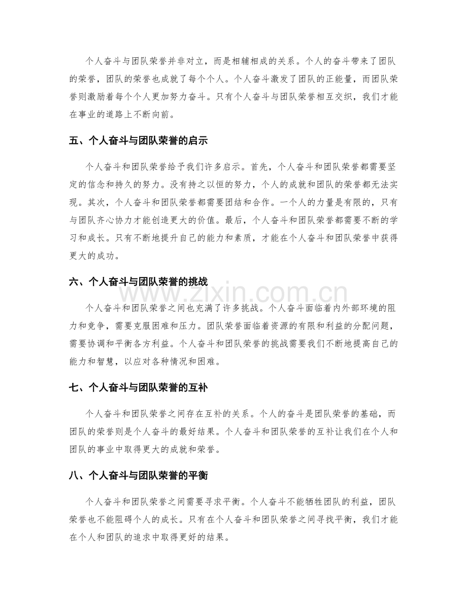 年终总结中的个人奋斗与团队荣誉.docx_第2页