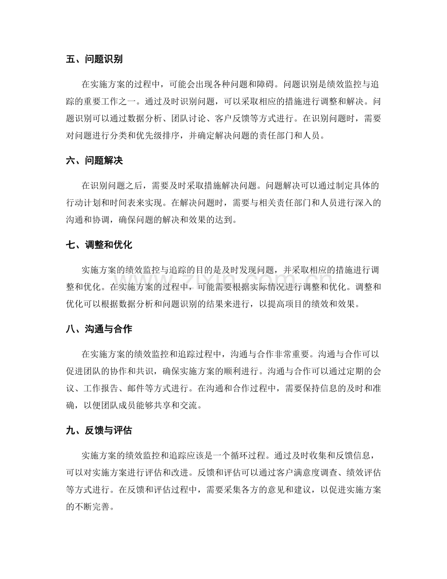 实施方案的绩效监控与追踪方法.docx_第2页