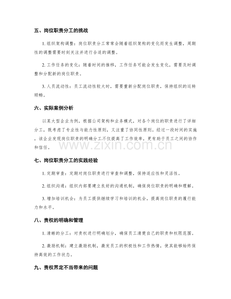 岗位职责的职责分工与责权界定.docx_第2页