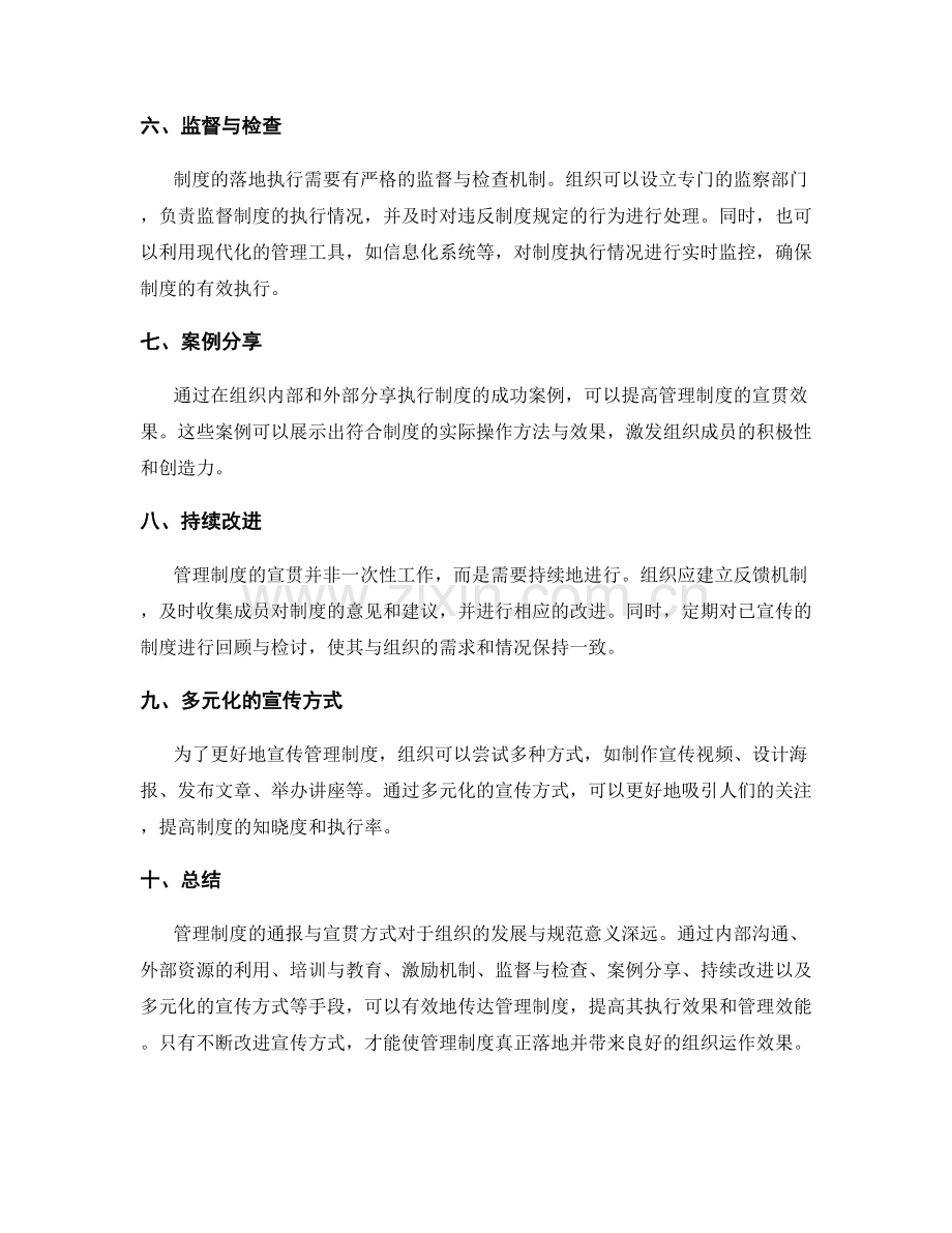 管理制度的通报与宣贯方式.docx_第2页