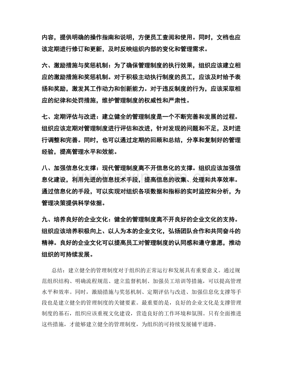 建立健全的管理制度.docx_第2页