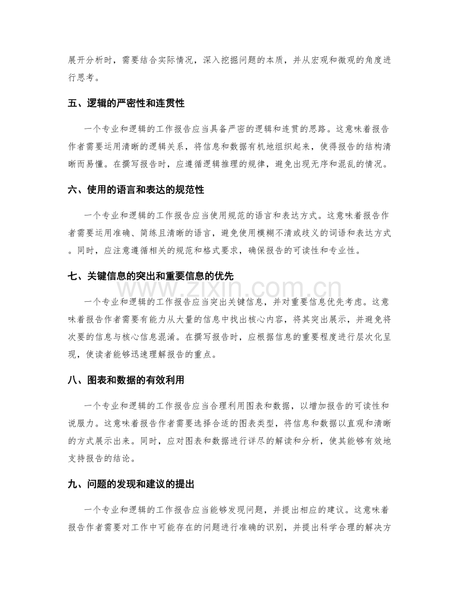 评定工作报告的专业性与逻辑性.docx_第2页