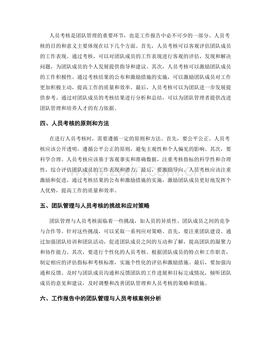 工作报告中的团队管理与人员考核.docx_第2页