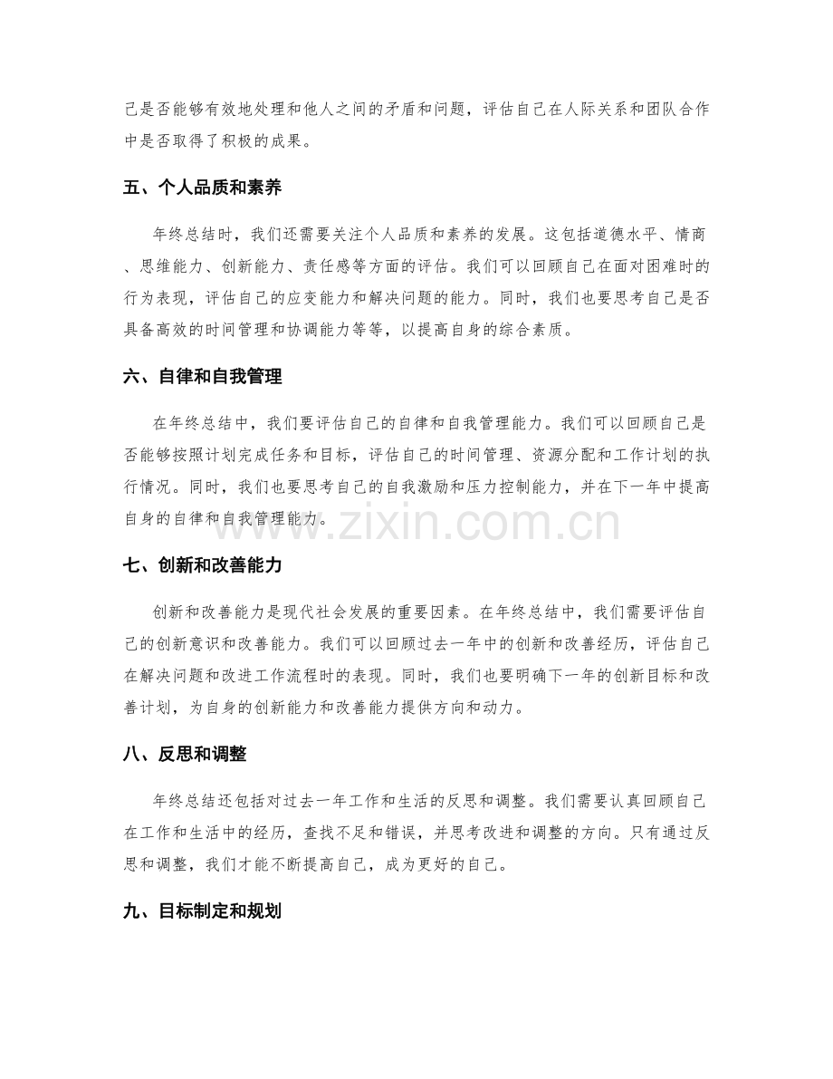 年终总结的重要指标与评估方式.docx_第2页