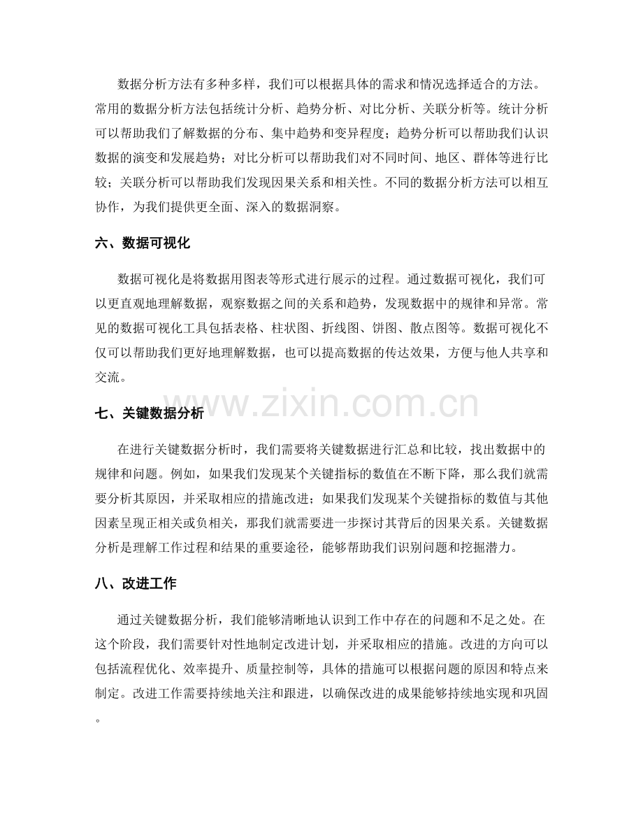 细致梳理工作总结的关键数据分析.docx_第2页