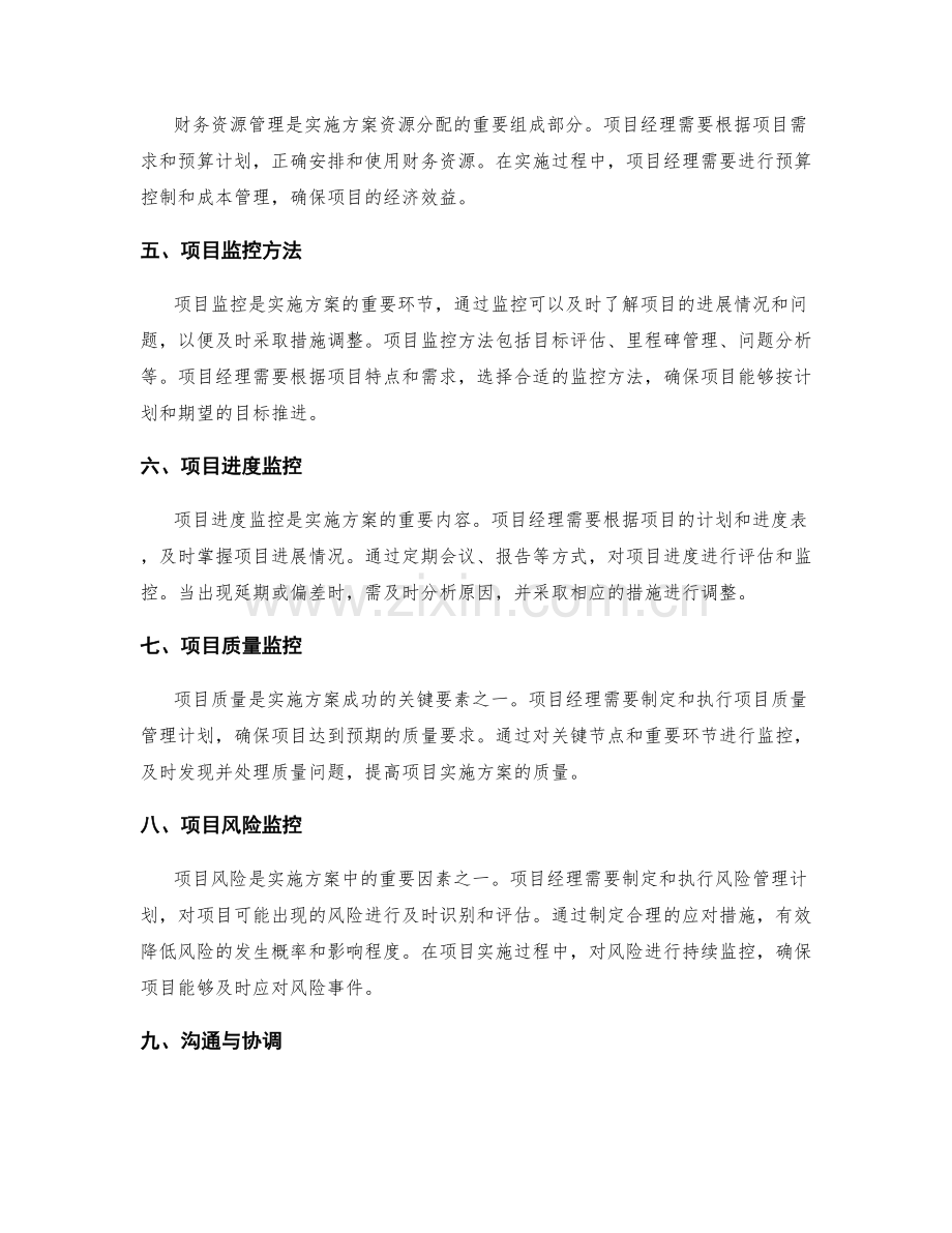 实施方案的资源分配和项目监控.docx_第2页