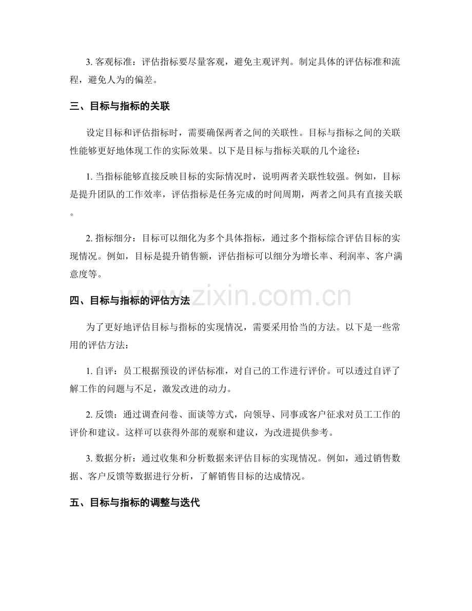 年终总结的目标与评估指标设定.docx_第2页