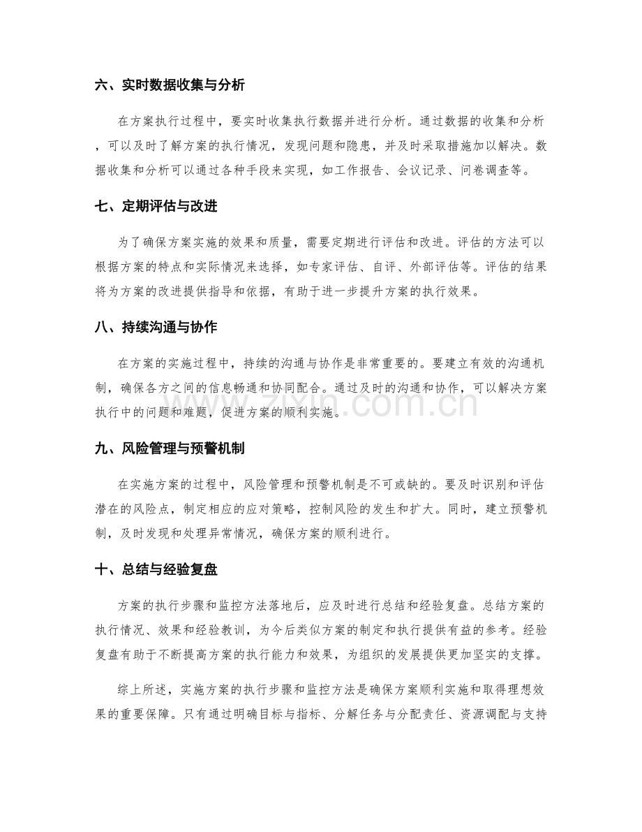 实施方案的执行步骤和监控方法.docx_第2页