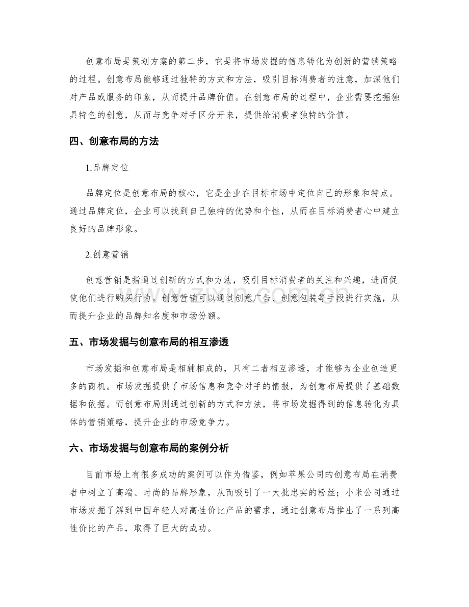 策划方案的市场发掘与创意布局.docx_第2页