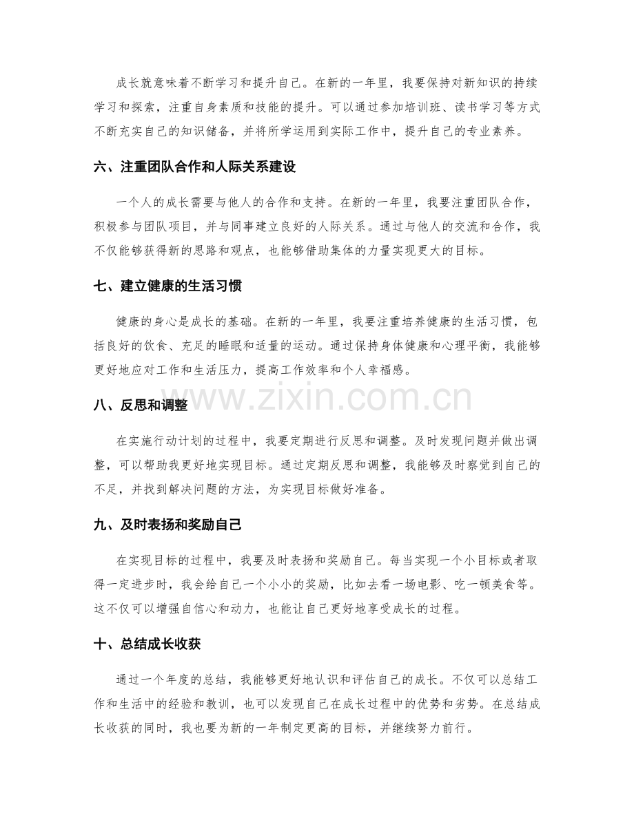 年终总结的目标达成与成长总结.docx_第2页