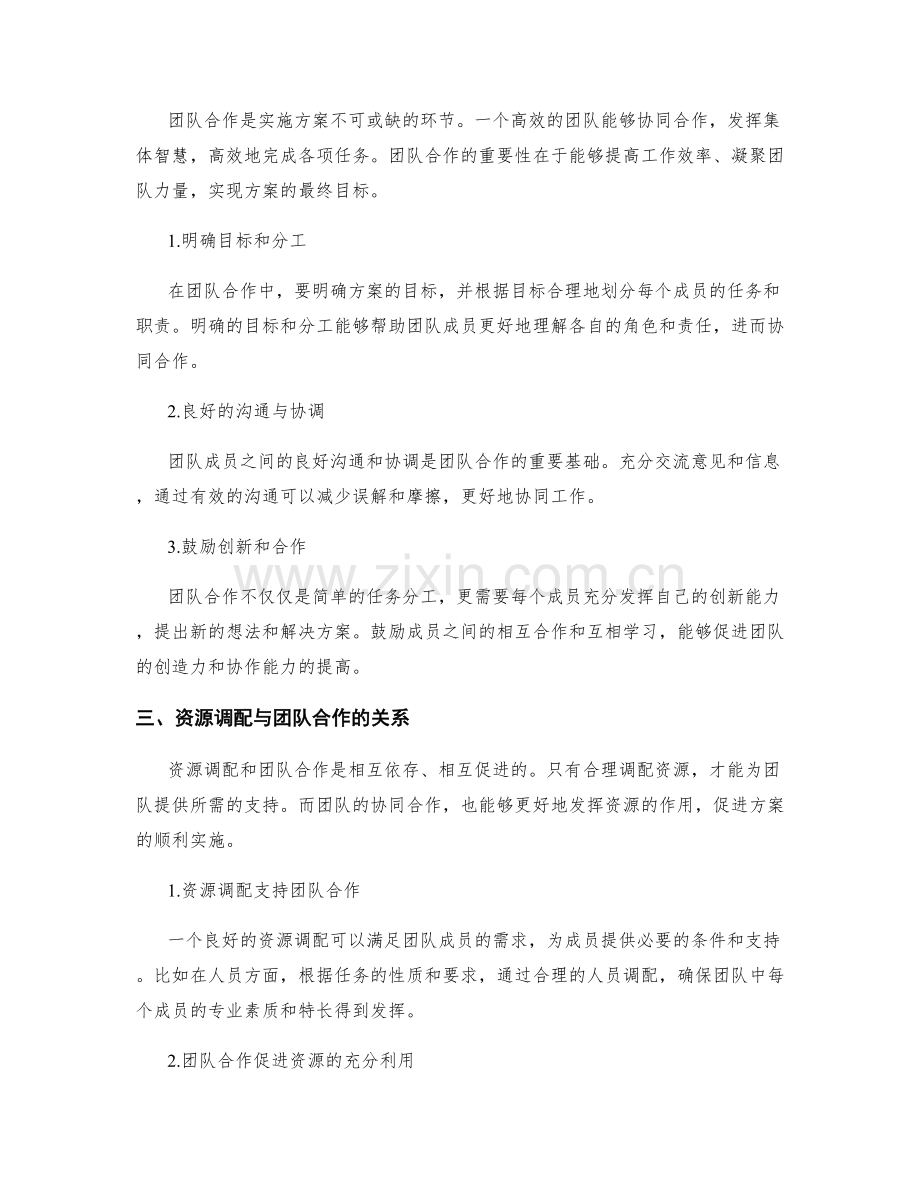 实施方案的资源调配和团队合作.docx_第2页