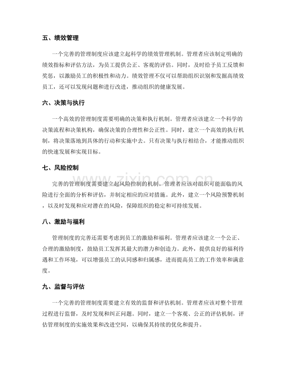 完善管理制度的关键环节与执行机制.docx_第2页