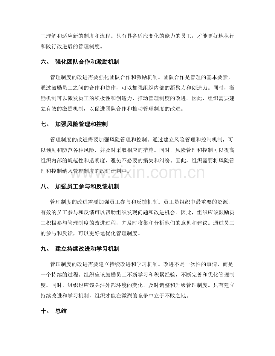 管理制度的改进措施和优化方案提炼.docx_第2页